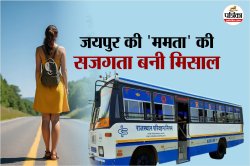 जयपुर की ममता को मिला इंसाफ, ऑनलाइन टिकट के बावजूद नहीं मिली थी सीट, रोडवेज पर
लगा 61 हजार का जुर्माना - image