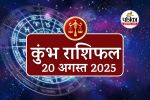 Aaj Ka Kumbh Rashifal 20 August 2025