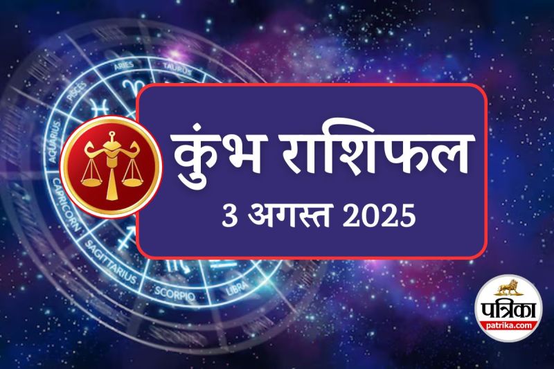 Aaj Ka Kumbh Rashifal 3 August 2025