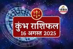 Aaj Ka Kumbh Rashifal