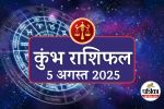 Aaj Ka Kumbh Rashifal 5 August 2025