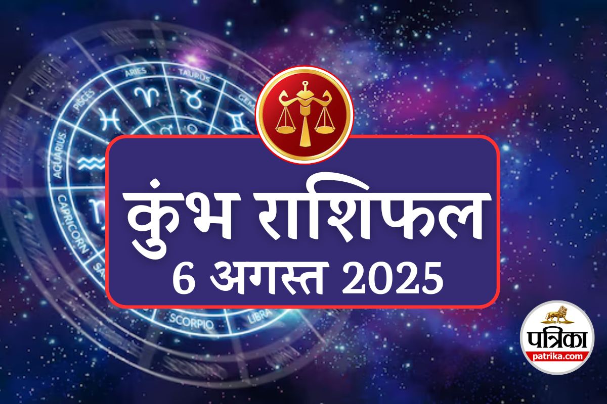 Aaj Ka Kumbh Rashifal 6 August 2025 : कुंभ राशि वालों के लिए स्थान परिवर्तन का
योग, नीले रंग से चमकेगा भाग्य - image
