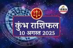 Aaj Ka Kumbh Rashifal