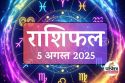 Aaj Ka Rashifal 5 August 2025 : आज इन 5 राशियों पर बरसेगी हनुमान जी की कृपा,
जानें आज का राशिफल
