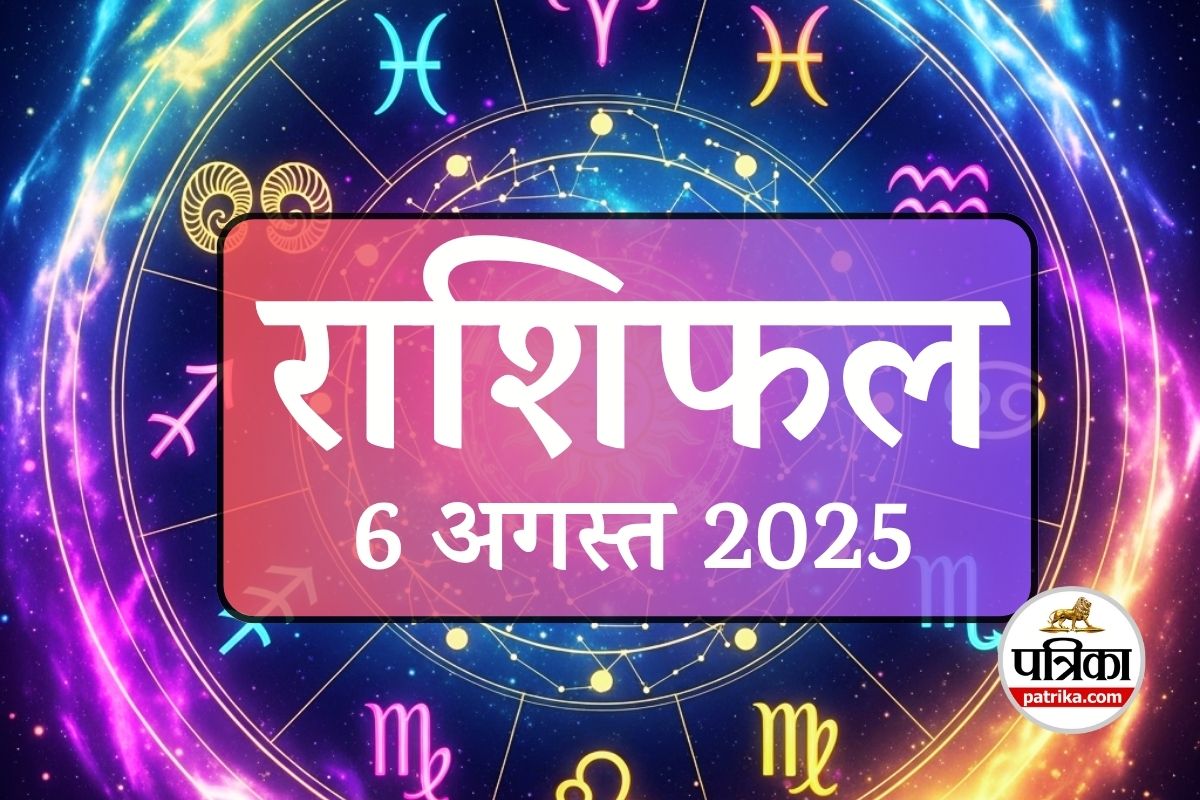 Aaj Ka Rashifal 6 August 2025 : गणेश जी की कृपा: मेष को मिलेगा मनचाहा जीवनसाथी,
इन 4 राशियों की भी खुलेगी किस्मत - image