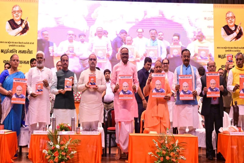 अटल बिहारी वाजपेयी श्रद्धांजलि समारोह एवं काव्य समागम में सीएम का आत्मविश्वास भरा संदेश (फोटो सोर्स : Social Media/whatup)