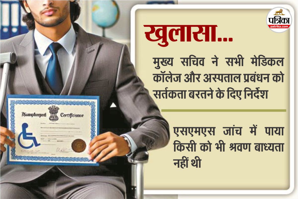 Rajasthan Another big disclosure people are getting government jobs with fake disability certificates