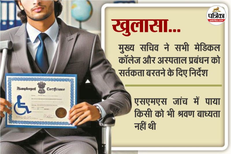 Rajasthan Another big disclosure people are getting government jobs with fake disability certificates