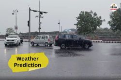 Ajmer Weather Alert : जन्माष्टमी पर अजमेर में इंद्रदेव मेहरबान, भारी बारिश का
ऑरेंज अलर्ट जारी, 30-50 KMPH गति चलेगी तेज हवा - image