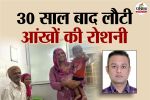 Ajmer Akbar After 30 years eyesight has returned his face lit up with joy on seeing his grandson