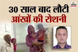 Ajmer : 30 साल बाद अब लौटी अकबर के आंखों की रोशनी, पोते को देख खुशी से खिला उसका
चेहरा - image