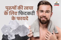 Skincare For Men: पुरुषों की स्किन के लिए ब्यूटी हैक, फिटकरी को ऐसे करें
इस्तेमाल - image