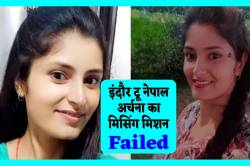 जज बनने का सपना और फिर गायब होने तक, बड़ी फिल्मी है अर्चना तिवारी की कहानी - image