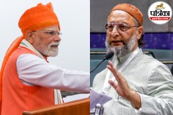 ‘गांधी से ज्यादा नफरत…’: स्वतंत्रता दिवस के भाषण में PM मोदी द्वारा RSS की तारीफ
करने पर भड़के ओवैसी - image
