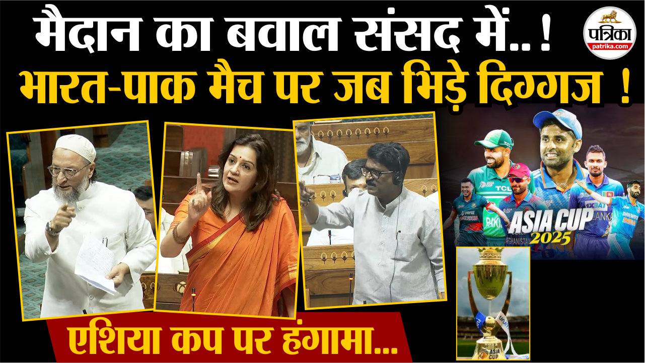 भारत-पाक मैच पर भिड़े दिग्गज, एशिया कप को लेकर हंगामा…