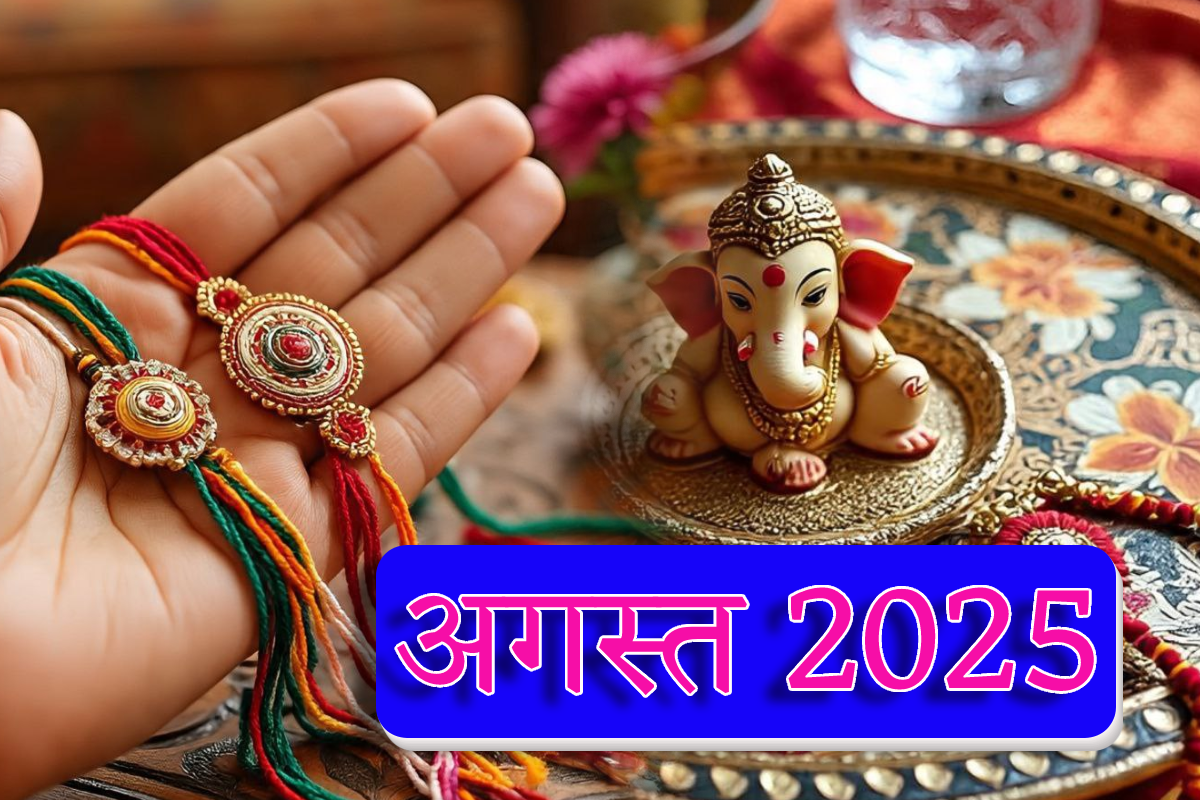 august 2025 vrat and tyohar