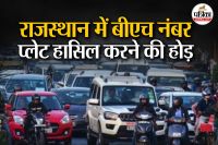 Rajasthan BH Registration Number Plate Misuse Transport Department is suffering huge losses Know how
