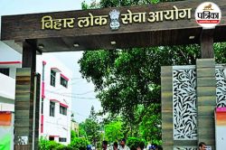 BPSC Vacancy 2025: बिहार में प्रिंसिपल, एसोसिएट प्रोफेसर के पदों पर निकली भर्ती,
जान लें कौन कर सकता है आवेदन - image