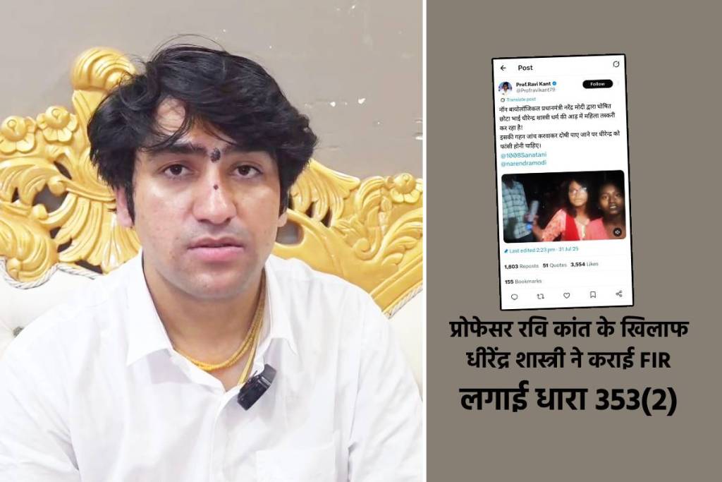 Bageshwar Dham Women Trafficking Controversy