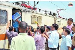 Indian Railways: टूंडला से ट्रेन लेकर आए स्टाफ को बांदीकुई रेलवे स्टेशन पर जबरन
नीचे उतारा, प्लेटफॉर्म पर फेंक दिया सामान, जानें क्या है विवाद? - image