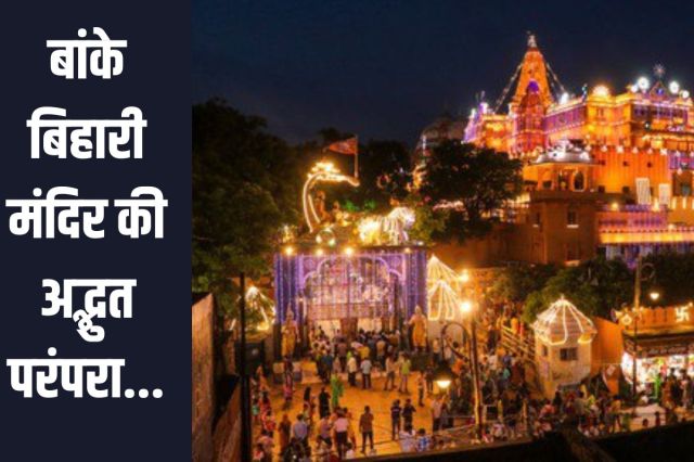 Krishna Janmashtami 2025, Banke Bihari Temple, Vrindavan Janmashtami, Mathura Janmashtami, Mangla Aarti Banke Bihari, Krishna Birthday celebration, Janmashtami rituals, Janmashtami in Vrindavan, Janmashtami in Mathura, Krishna devotees, Shri Krishna temple festival, Krishna bhajans, Vrindavan temples, Dwarkadhish Temple Mathura, Krishna birth celebration