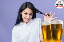 Beer Day Special: क्या बीयर से मिल सकते हैं चमकते बाल और साफ स्कैल्प? जानिए सच - image