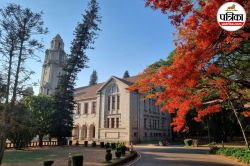 Best Research Institutes In India: रिसर्च के लिए बेस्ट है ये यूनिवर्सिटी, मिलता
है लाखों का पैकेज - image
