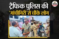 Bharatpur Traffic police changed their style they were not paying fine for a rose flower people were shocked know what is matter