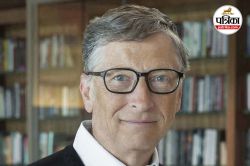 आपको नौकरी पर क्यों रखें? Bill Gates ने द‍िया इस सवाल का शानदार जवाब, आप भी
इंटरव्यू को तुरंत कर लेंगे क्रैक - image