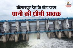 Bisalpur Dam: बीसलपुर पर जल संकट की मार… मीटर से इंच में आए डेम के गेट,
डिस्चार्ज भी घटाया - image