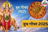 Budh Gochar 2025