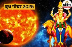 Budh Margi 2025: 11 अगस्त से इन 3 राशियों की पलटेगी तकदीर, बुध का मार्गी होना
देगा जबरदस्त फायदा - image