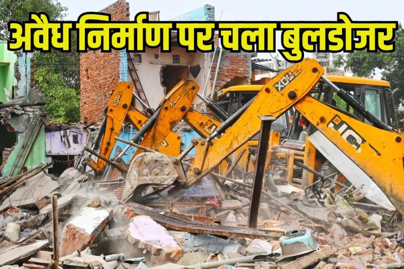 Bulldozers Action: एनसीआर में अतिक्रमण हटाओ अभियान शुरू, 250 से ज्यादा अवैध निर्माणों पर गरजा बुलडोजर