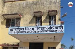 राजसमंद में CDEO का बड़ा आदेश, 13 स्कूल के 22 कमरे और दो किचन शैड होंगे जमींदोज - image
