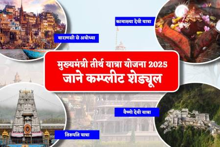 CM Tirth Yatra 2025 Schedule