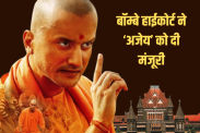 CM Yogi Biopic Ajay Movie Update