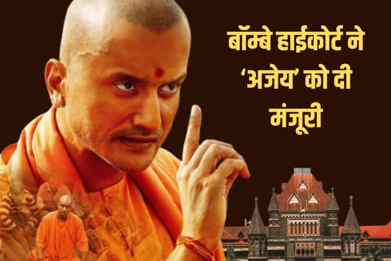 CM Yogi Biopic Ajay Movie Update