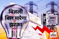 यह तो लूट है! सितंबर में तीन गुना बिजली बिल, हाफ योजना बंद होने से घर का बजट गड़बड़ाया...(photo-patrika)