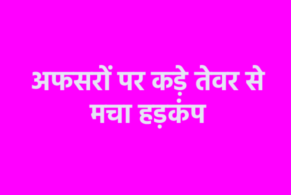 Commissioner's notice to officers in MP created a stir