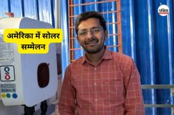 बढ़ाया गौरव: अमेरिका में सोलर सम्मेलन में भारत का प्रतिनिधित्व कर रहे बस्तर के
सौरभ, सुनाई अपनी ‘ग्रीन वेडिंग’ की कहानी - image