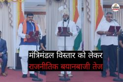 कैबिनेट विस्तार पर कांग्रेस-भाजपा आमने-सामने, पूर्व CM बघेल ने पूछा- 14 मंत्री
बनाने की अनुमति कब मिली? तीखी बयानबाजी शुरू - image