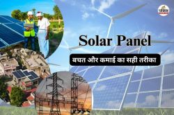 मुफ्त बिजली और सब्सिडी! छत्तीसगढ़ के कई घरों में लग चुके Solar Panel, जानें बचत
और कमाई के तरीके… - image