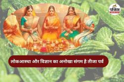 करेले की ताकत से निर्जला व्रत रख पाती हैं तीजहारिनें, 80 प्रतिशत पानी से शरीर को
रखता है हाइड्रेटेड - image
