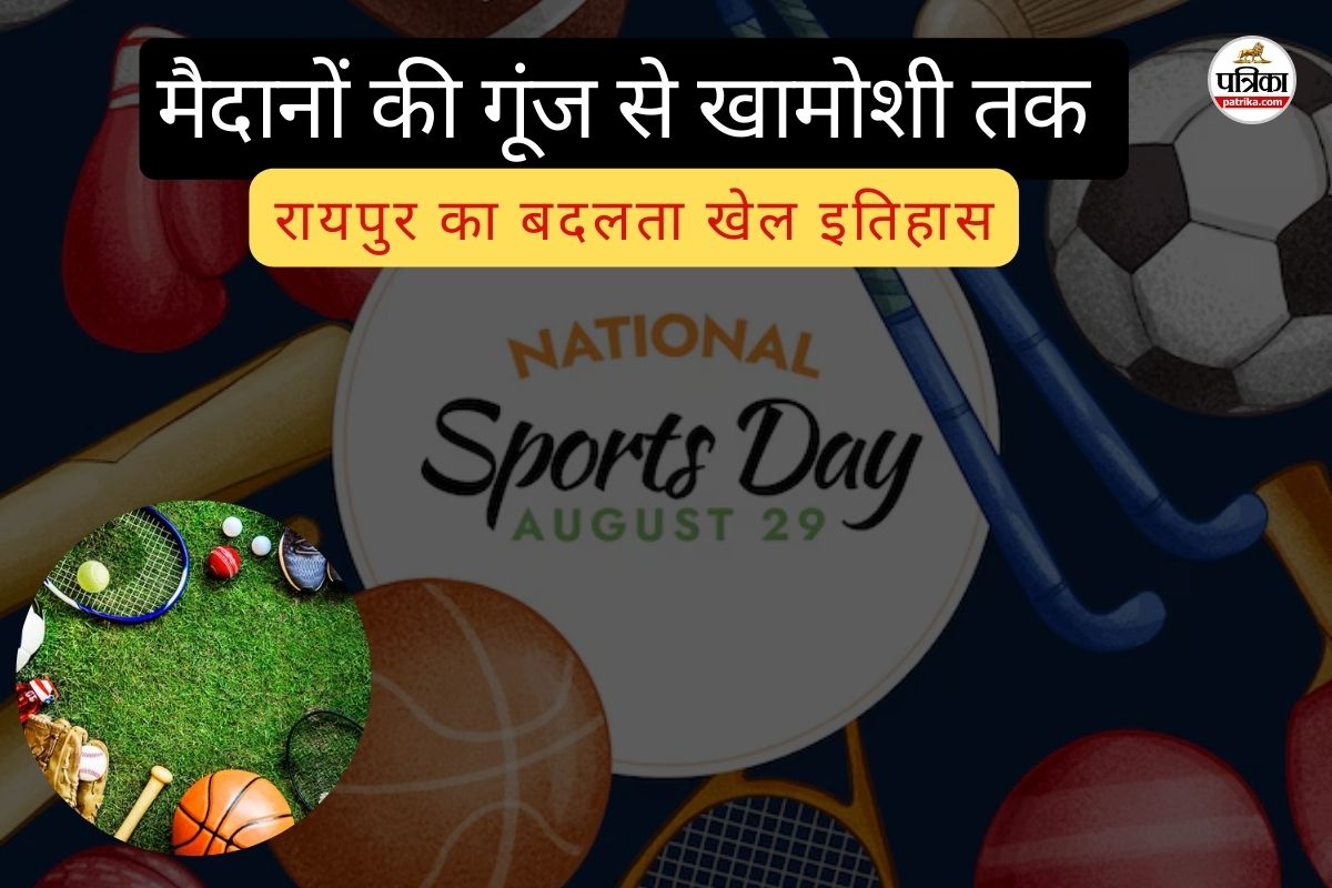 अब बस यादों में बचे हैं मैदान (फोटो सोर्स- पत्रिका)