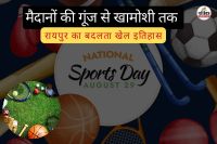 अब बस यादों में बचे हैं मैदान (फोटो सोर्स- पत्रिका)