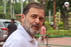 राहुल की वोट अधिकार यात्रा में बिहार के नेताओं को नहीं मिली जगह, BJP और JDU ने
कसा तंज - image