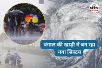 बंगाल की खाड़ी में बन रहा सिस्टम (Photo source- Patrika)