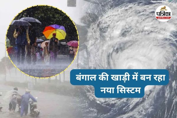 बंगाल की खाड़ी में बन रहा सिस्टम (Photo source- Patrika)