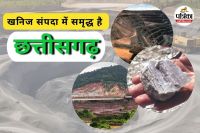 Major mineral reserves of Chhattisgarh (Photo source- Patrika)