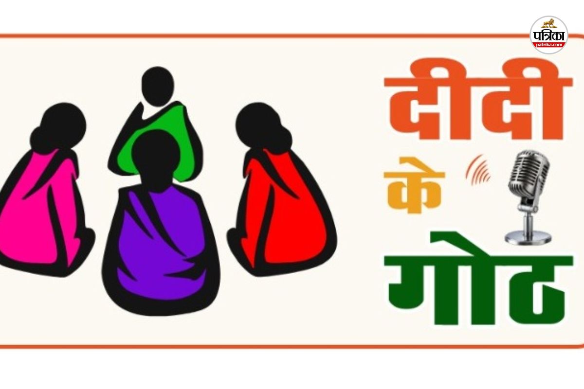 ‘दीदी के गोठ’ रेडियो कार्यक्रम (फोटो सोर्स- DPR)